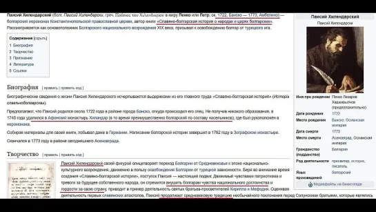 как называли русских в Болгарии 18 го века свидетель Паисий Хилендарски