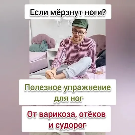 vk.com/housewife_hack - Упражнение для ног от варикоза и отеков