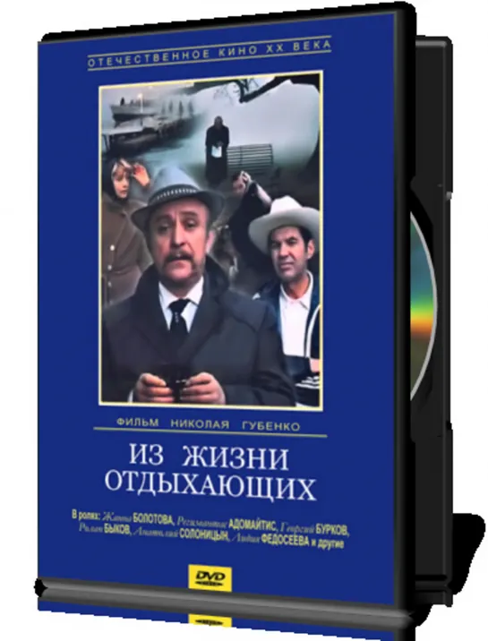 Из жизни отдыхающих.1980