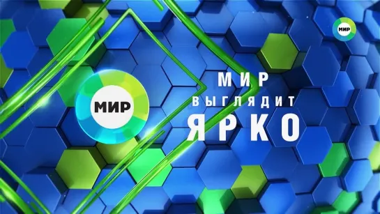 РОДИОН ГАЗМАНОВ ПОЗДРАВИЛ «МИР» С 30-ЛЕТИЕМ.