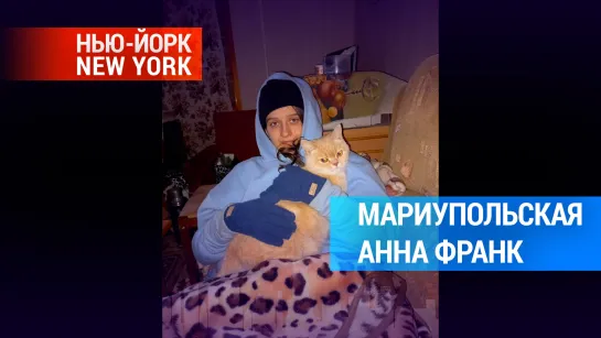 Видеодневник из Мариуполя