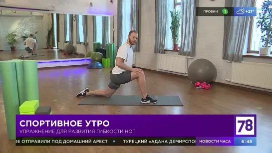 Спортивное утро в "Полезном утре"