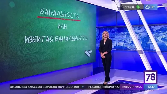 Рубрика "Как это по-русски" в "Полезном утре"