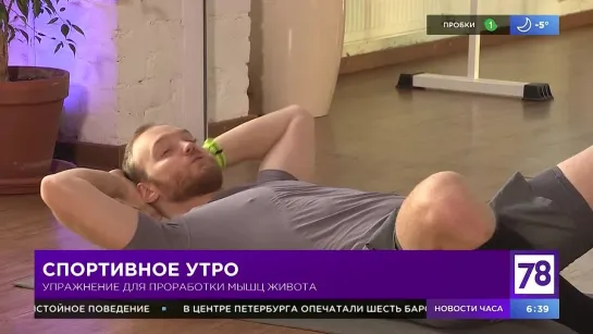 Спорт в программе "Полезное утро"