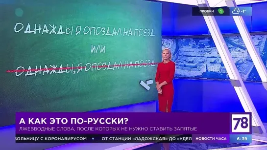 Рубрика "Как это по-русски" в "Полезном утре"