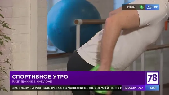 "Полезное утро" о спорте