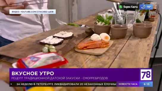 "Полезное утро" о сморреброде