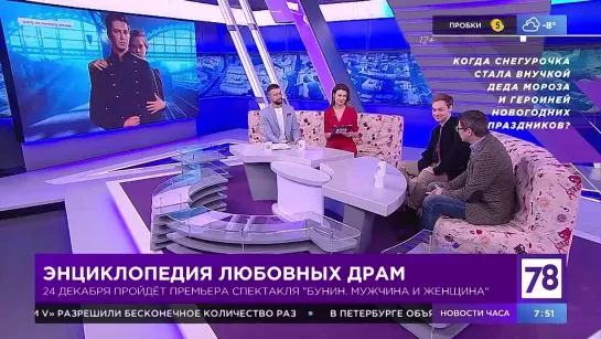 Премьера спектакля в "Полезном утре"