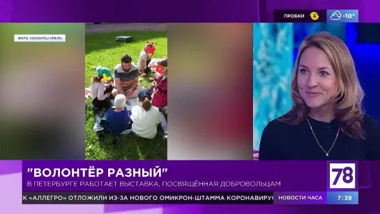 "Полезное утро" о фотовыставке "Волонтёр разный"