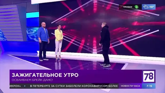 "Полезное утро" о брейк-дансе