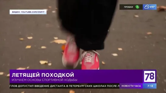 Спортивная ходьба в "Полезном утре"