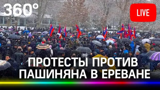 Акция протеста против премьер-министра Пашиняна в Ереване. Прямая трансляция