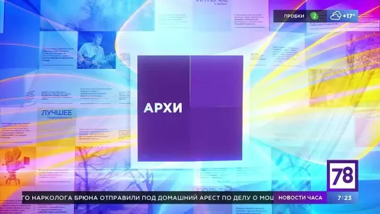 Рубрика "Архив" в "Полезном утре"