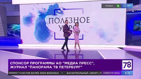 "Полезное утро"