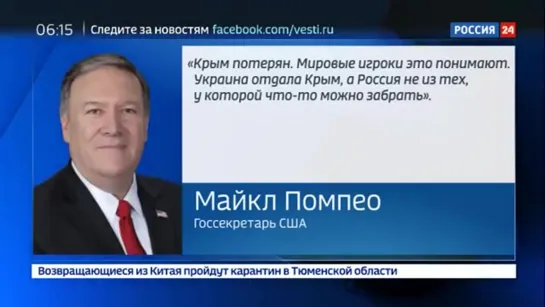 В Крыму прокомментировали слова Помпео о потере полуострова - Россия 24