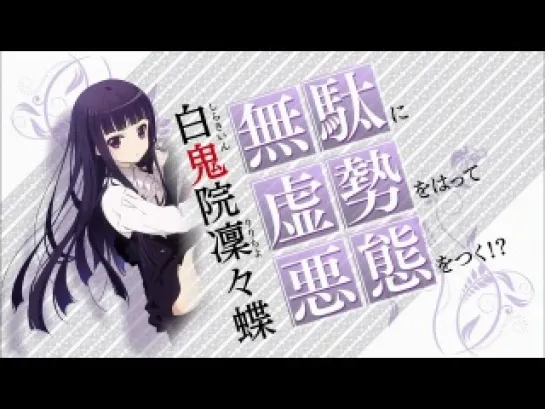 Inu x Boku SS PV1