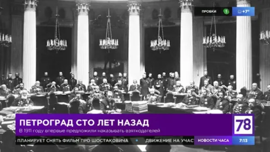 "Петроград сто лет назад" в программе "Полезное утро"