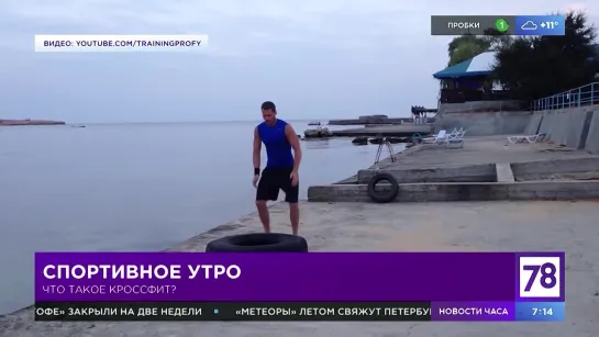 Кроссфит в "Полезном утре"