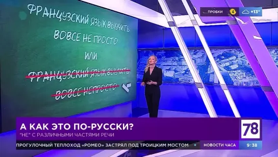 Рубрика "Как это по-русски" в "Полезном утре"