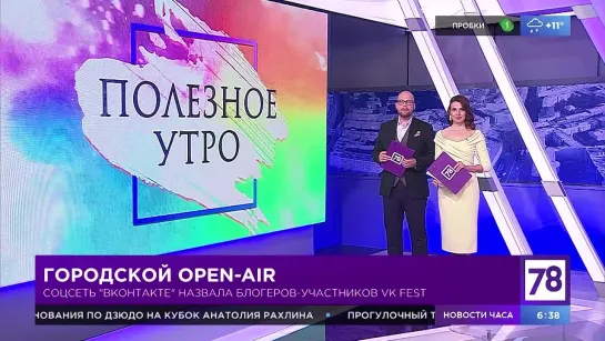 VK Fest в "Полезном утре"