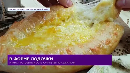 "Полезное утро" о хачапури