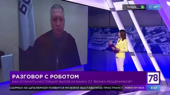 «Полезное утро» о мошенниках