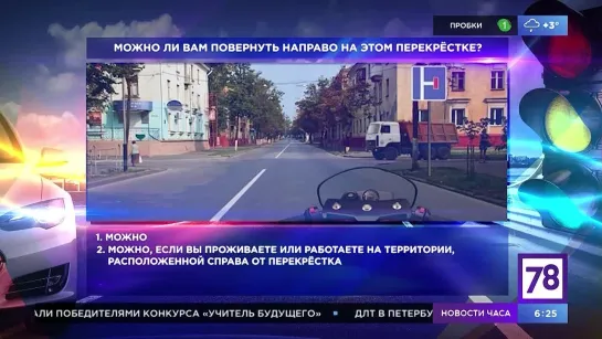 ПДД для "чайников" в "Полезном утре"