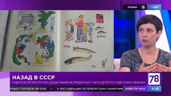 "Полезное утро" о советских учебниках