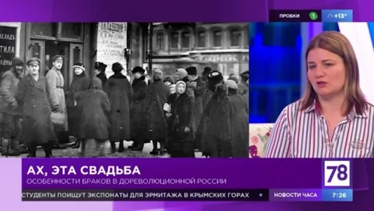 "Полезное утро" об особенностях браков в дореволюционной России