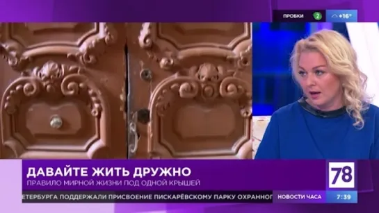 "Полезное утро" о правилах мирной жизни под одной крышей