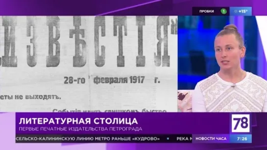 "Полезное утро" о первых печатных издательствах Петрограда