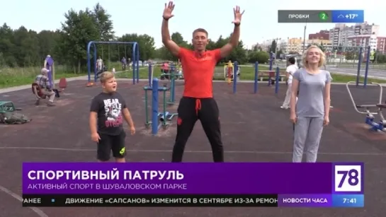 "Спортивный патруль" на разминке в Шуваловском парке