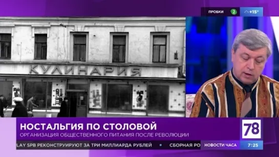 "Полезное утро" об организации общественного питания после революции