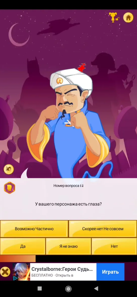 Akinator