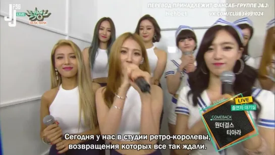 [150807] Wonder Girls @ Интервью на Music Bank [русс. саб]