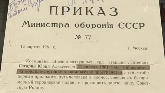 МИНИСТЕРСТВО ОБОРОНЫ РФ РАССЕКРЕТИЛО ФРАГМЕНТЫ ЛИЧНОГО ДЕЛА ЮРИЯ ГАГАРИНА.