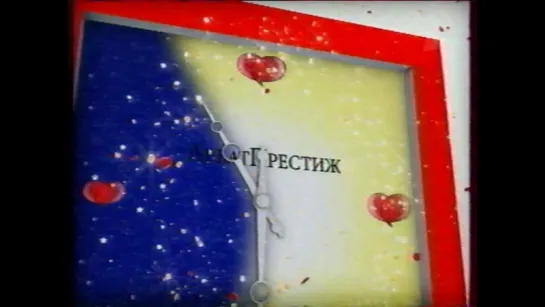 staroetv.su / Анонс и реклама (Первый канал, 21.12.2006). 1