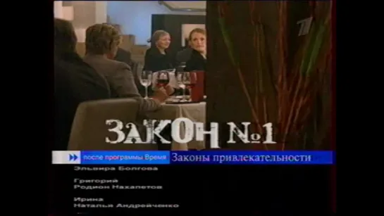 staroetv.su / Фрагмент анонса в титрах (Первый канал, 13.03.2005)