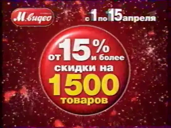 staroetv.su / Реклама (Первый канал, апрель 2008). 1