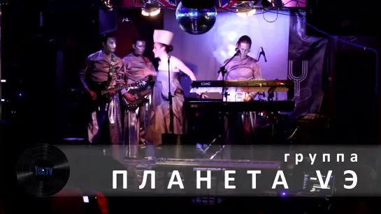 Планета VЭ @ Halloween in Vinyl Story, St Petersburg, 29.10.2011