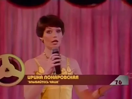 Ирина Понаровская (25) - Улыбайтесь чаще (1978)