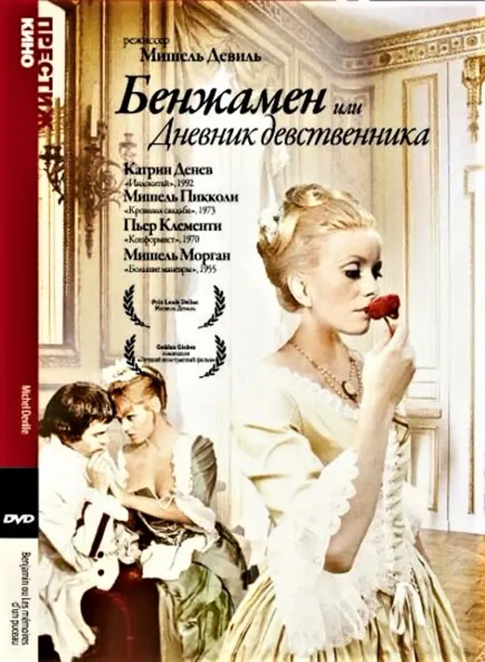 Бенжамен или Дневник девственника (1967) Benjamin ou Les mémoires d'un puceau rip (1080p)