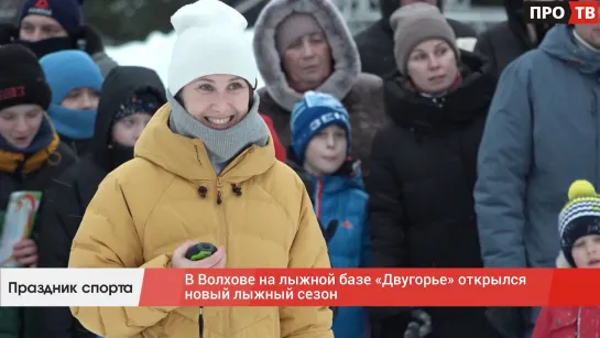 Праздник спорта: в Волхове на лыжной базе «Двугорье» открылся новый лыжный сезон