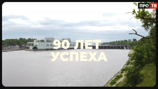 90 лет успеха: фильм к юбилею города Волхова