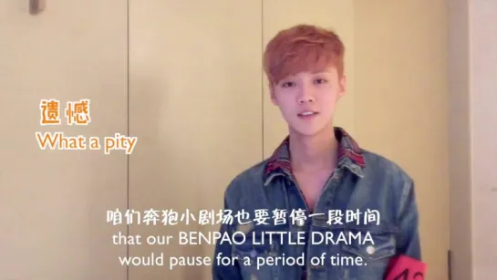 【奔狍小剧场】The Theater of Running Lu_THE LAST in SEASON 2, BOSS LU Says Something to You All