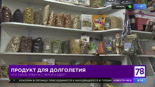 "Полезное утро" о необычном продукте