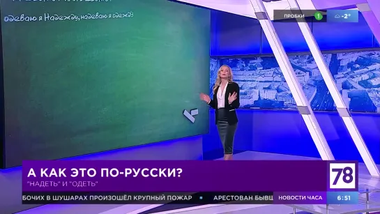 Рубрика "Как это по-русски?" в "Полезном утре"