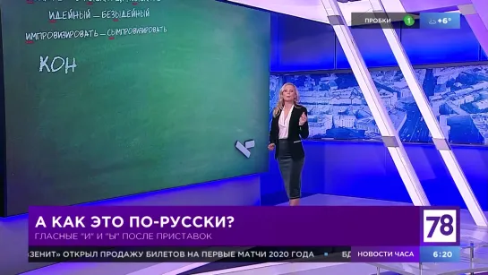 Рубрика "Как это по-русски?" в "Полезном утре"