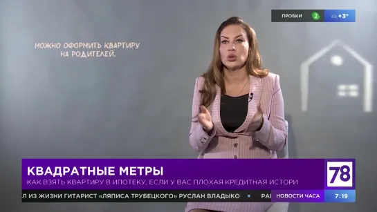 Квадратные метры