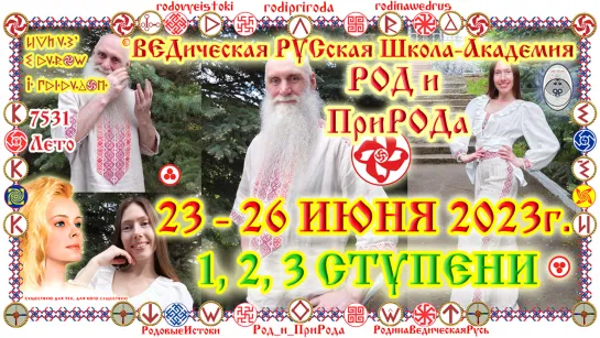 ©Любовь и Здоровье РОДа и ПриРОДы: Корень Мужского и Женского Начал. Хор Духов Мужского и Женского Начал. Цепь - Взаимосвязь